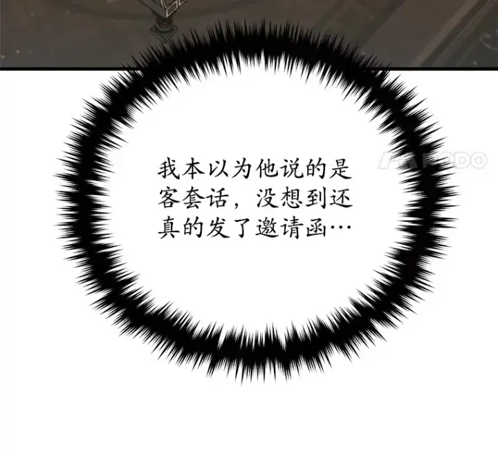 《不灭玩家的轮回》60.“鸿门宴”图70