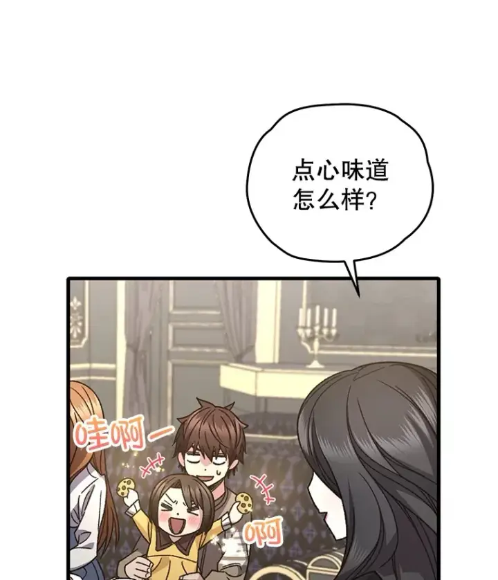 《不灭玩家的轮回》60.“鸿门宴”图71