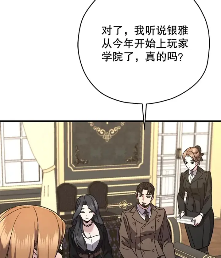《不灭玩家的轮回》60.“鸿门宴”图73