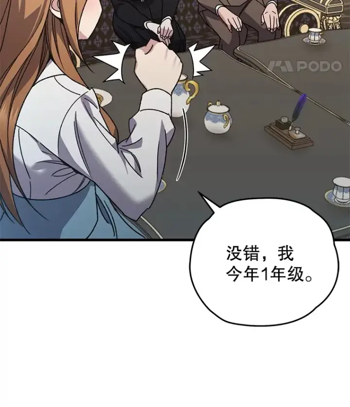 《不灭玩家的轮回》60.“鸿门宴”图74