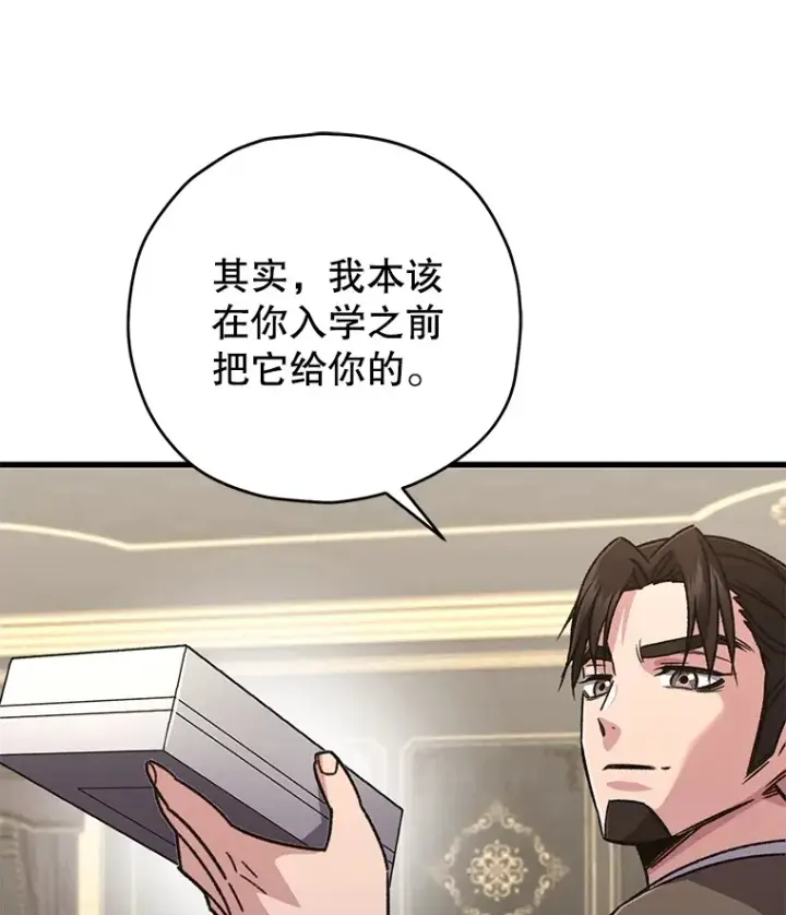 《不灭玩家的轮回》60.“鸿门宴”图75