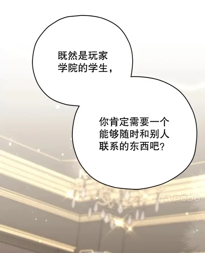 《不灭玩家的轮回》60.“鸿门宴”图77