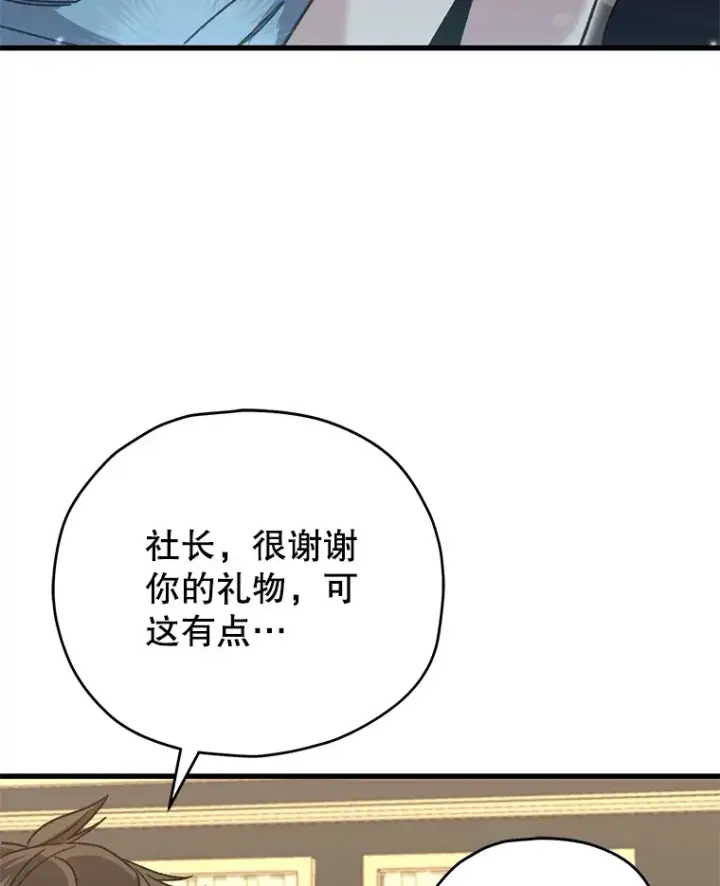 《不灭玩家的轮回》60.“鸿门宴”图79