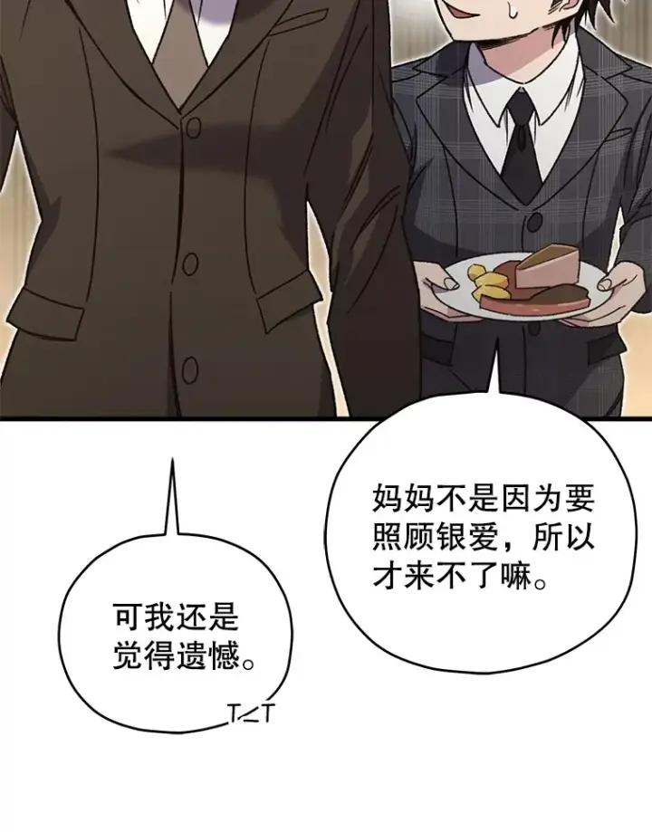 《不灭玩家的轮回》60.“鸿门宴”图8