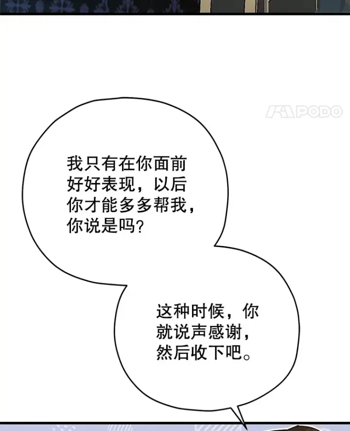 《不灭玩家的轮回》60.“鸿门宴”图81