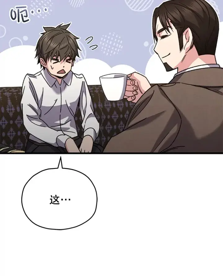 《不灭玩家的轮回》60.“鸿门宴”图82