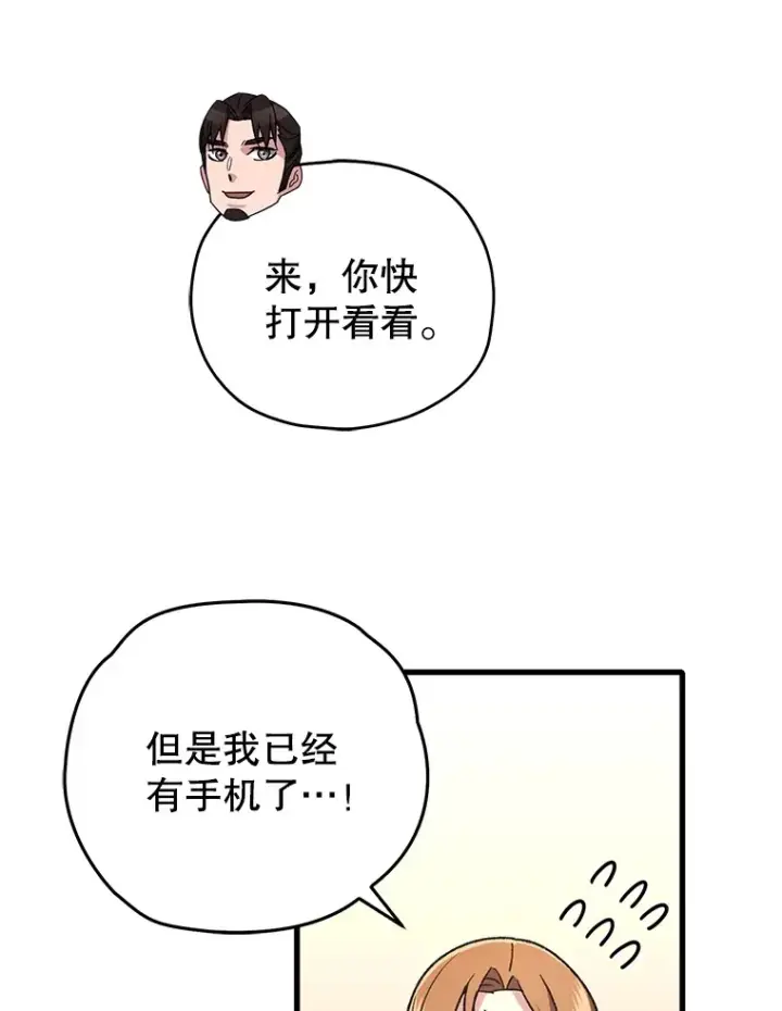 《不灭玩家的轮回》60.“鸿门宴”图83