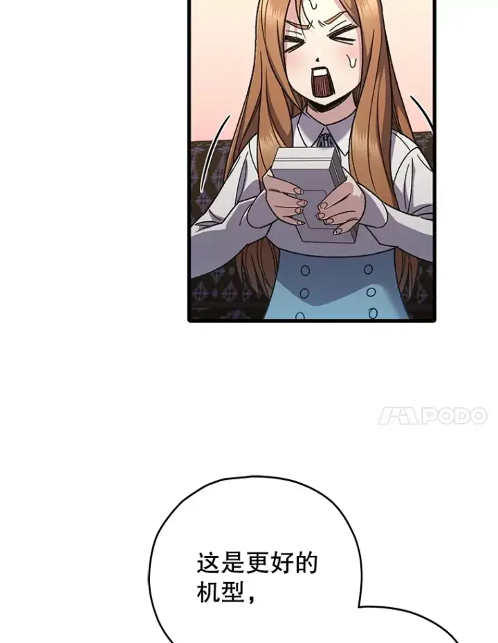 《不灭玩家的轮回》60.“鸿门宴”图84