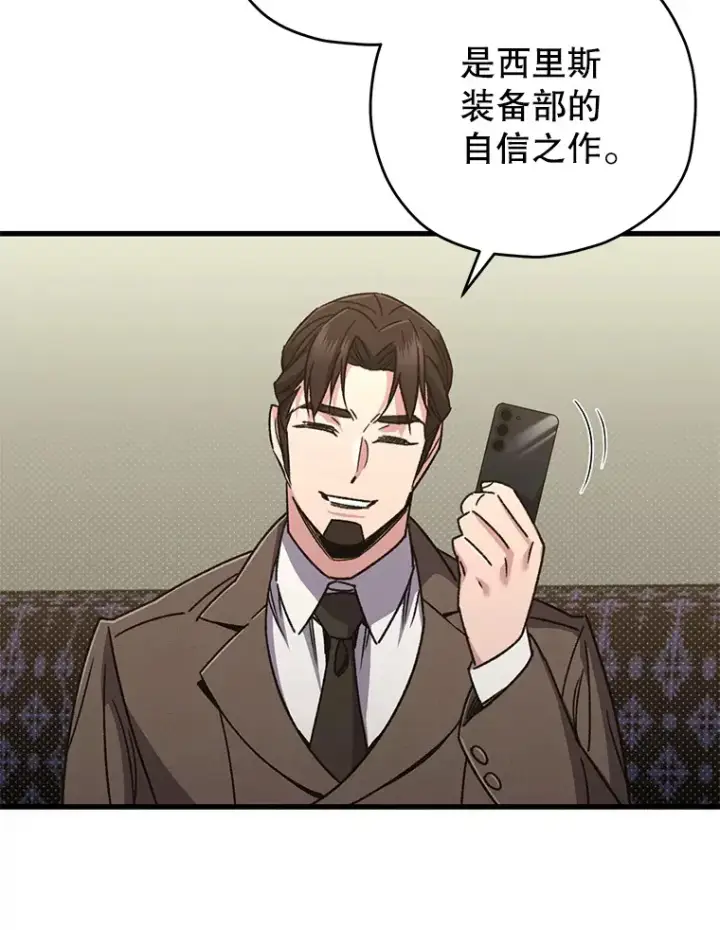 《不灭玩家的轮回》60.“鸿门宴”图85