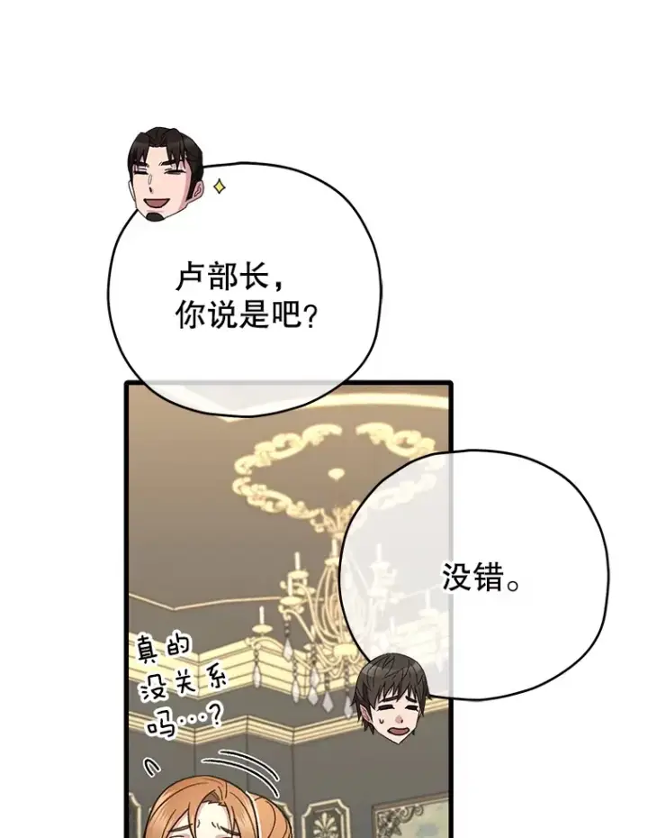 《不灭玩家的轮回》60.“鸿门宴”图86
