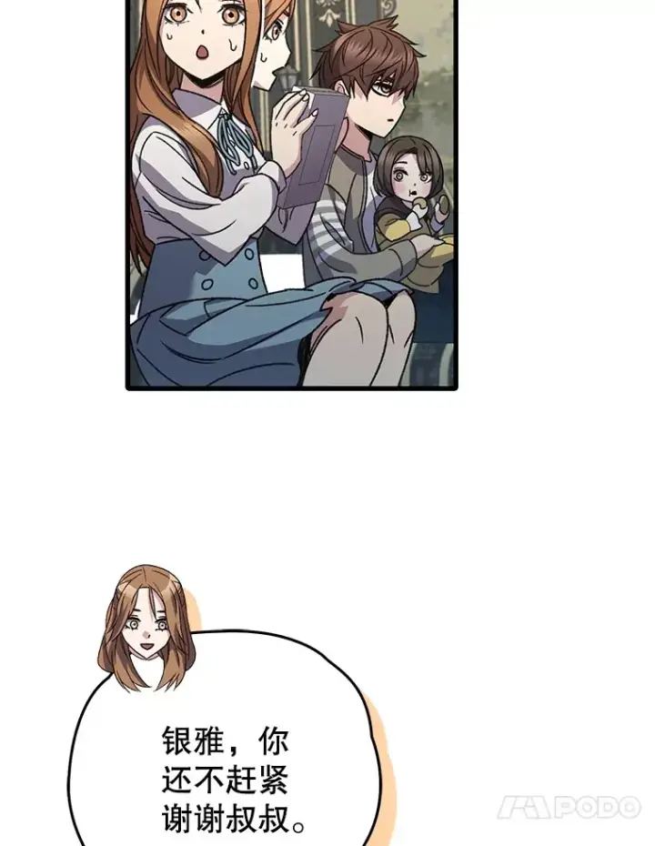 《不灭玩家的轮回》60.“鸿门宴”图87