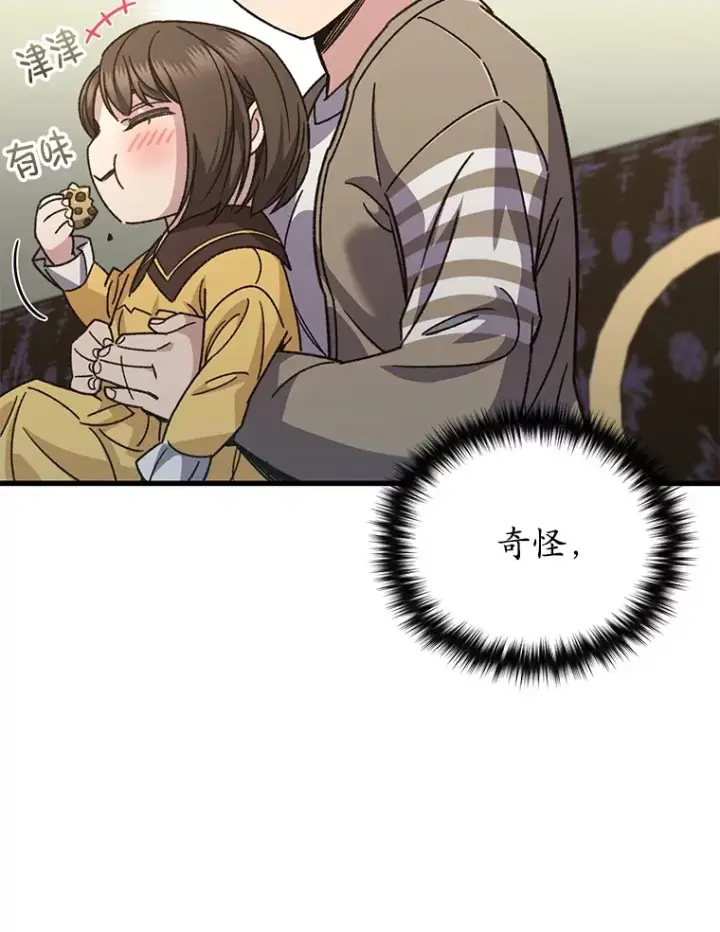 《不灭玩家的轮回》60.“鸿门宴”图89