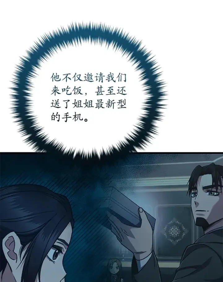 《不灭玩家的轮回》60.“鸿门宴”图90