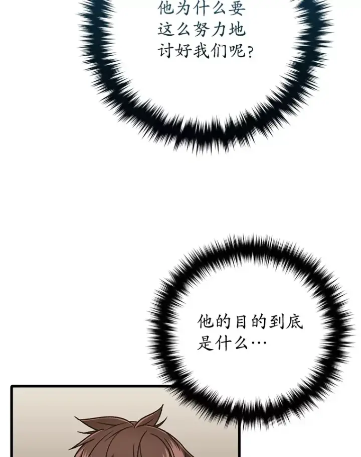 《不灭玩家的轮回》60.“鸿门宴”图92