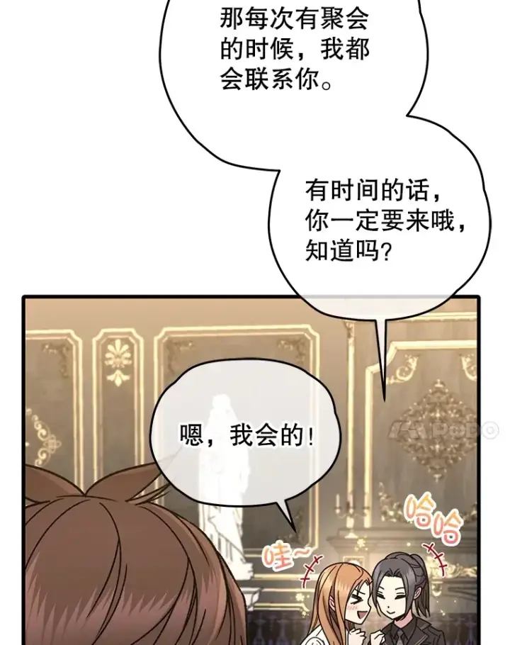 《不灭玩家的轮回》60.“鸿门宴”图94