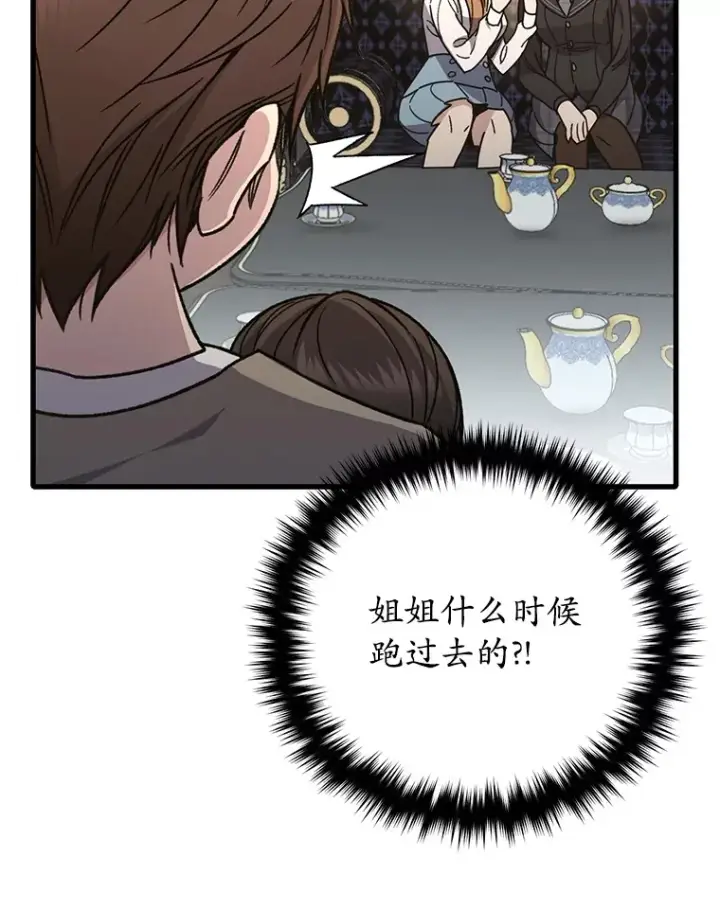 《不灭玩家的轮回》60.“鸿门宴”图95