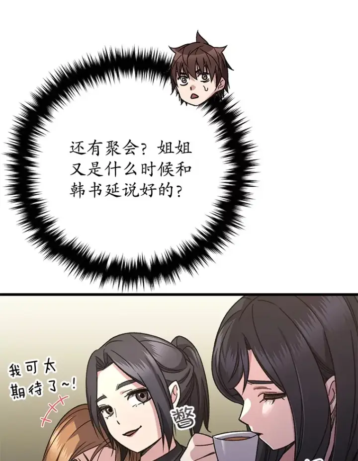 《不灭玩家的轮回》60.“鸿门宴”图96