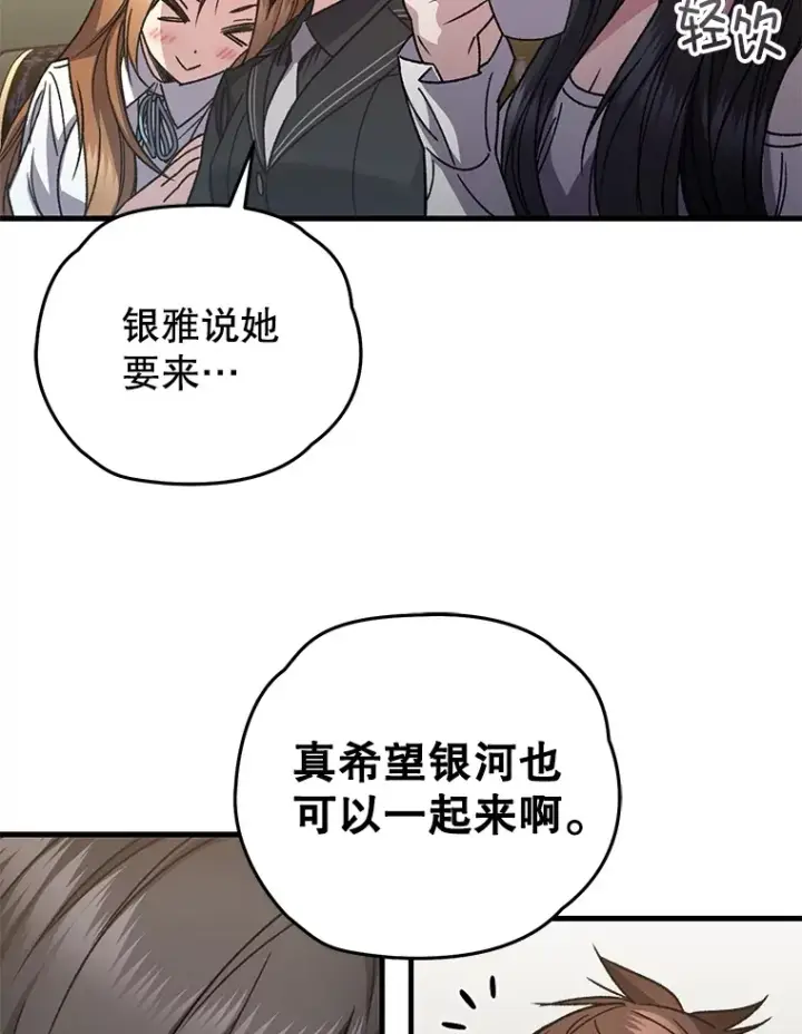 《不灭玩家的轮回》60.“鸿门宴”图97