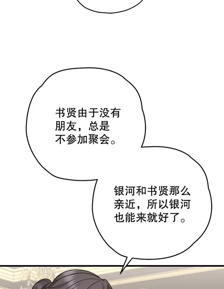 《不灭玩家的轮回》60.“鸿门宴”图99