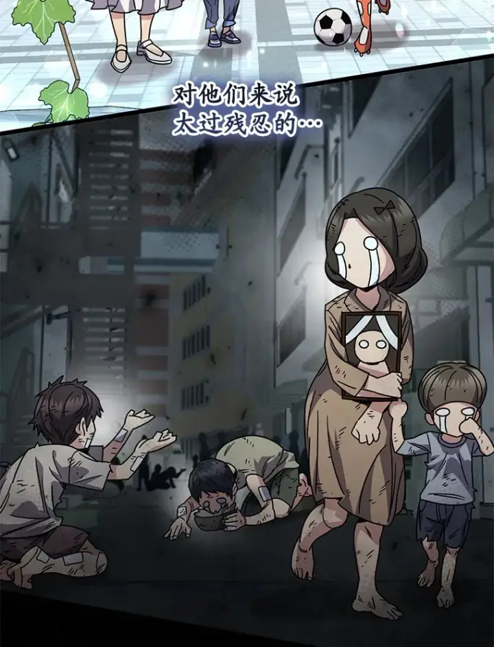 《不灭玩家的轮回》61.流浪儿童图100