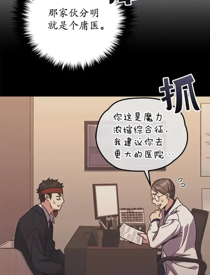 《不灭玩家的轮回》61.流浪儿童图111