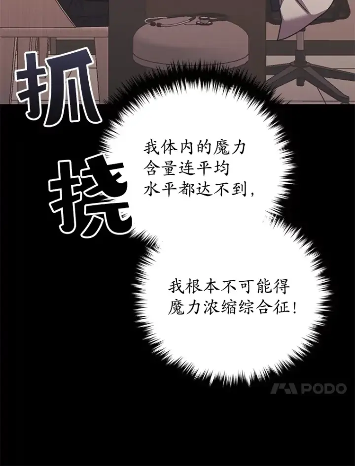 《不灭玩家的轮回》61.流浪儿童图112
