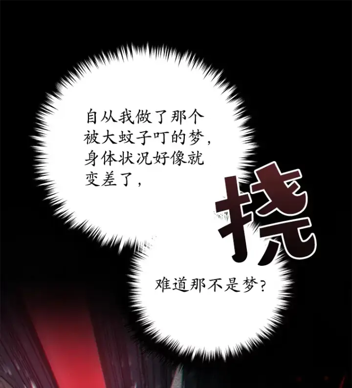 《不灭玩家的轮回》61.流浪儿童图113