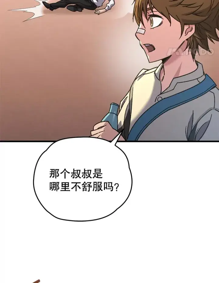 《不灭玩家的轮回》61.流浪儿童图120