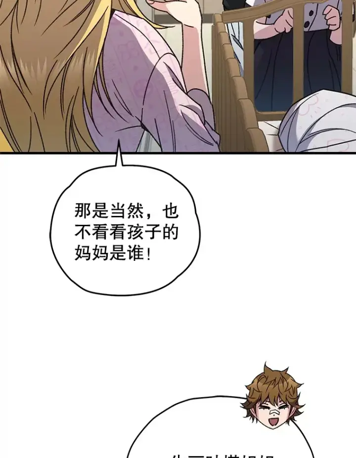 《不灭玩家的轮回》61.流浪儿童图16
