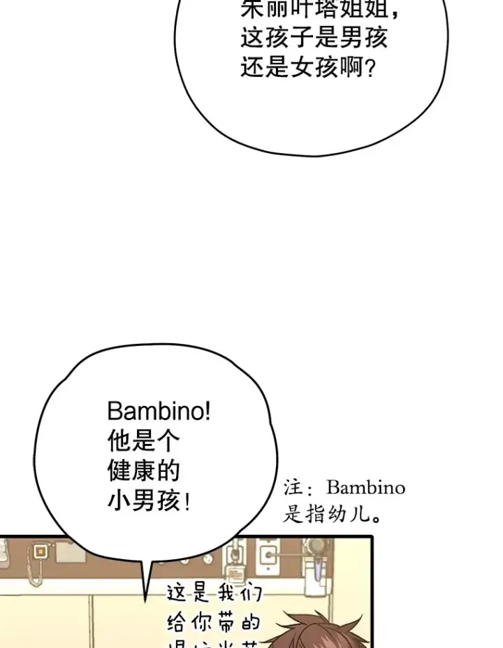 《不灭玩家的轮回》61.流浪儿童图17
