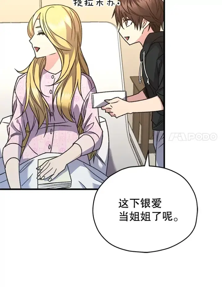 《不灭玩家的轮回》61.流浪儿童图18