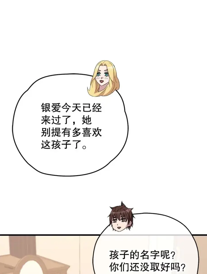 《不灭玩家的轮回》61.流浪儿童图19