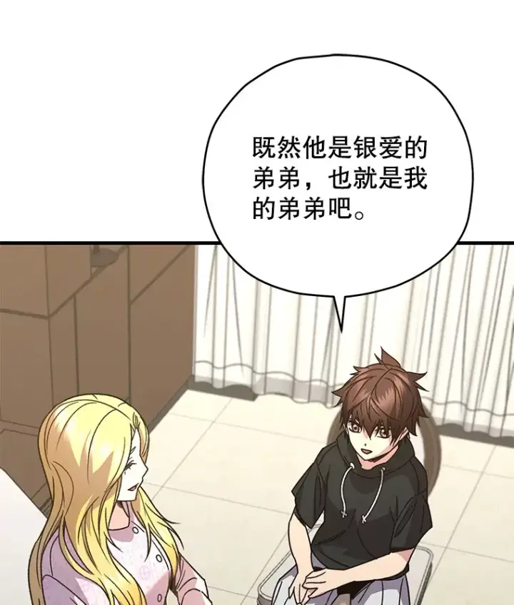 《不灭玩家的轮回》61.流浪儿童图37