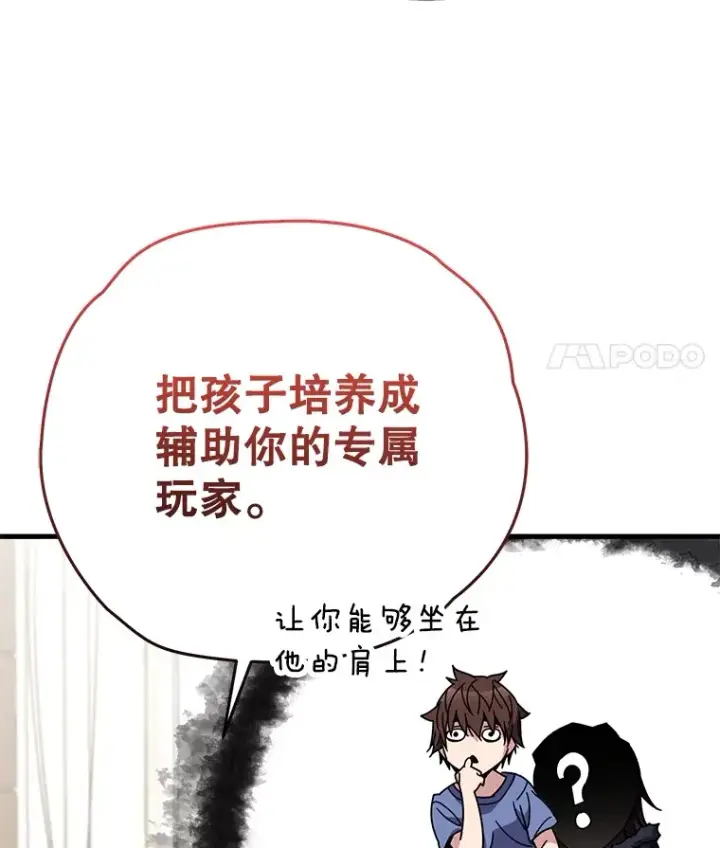 《不灭玩家的轮回》61.流浪儿童图39