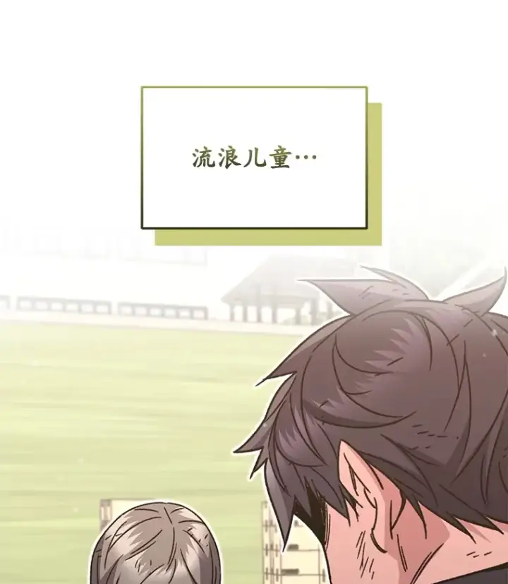 《不灭玩家的轮回》61.流浪儿童图58