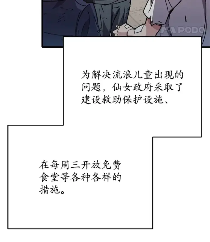 《不灭玩家的轮回》61.流浪儿童图61
