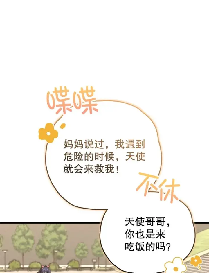 《不灭玩家的轮回》61.流浪儿童图74