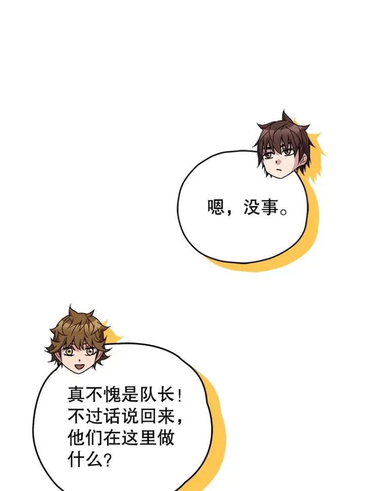 《不灭玩家的轮回》61.流浪儿童图76