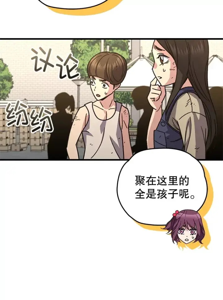 《不灭玩家的轮回》61.流浪儿童图77