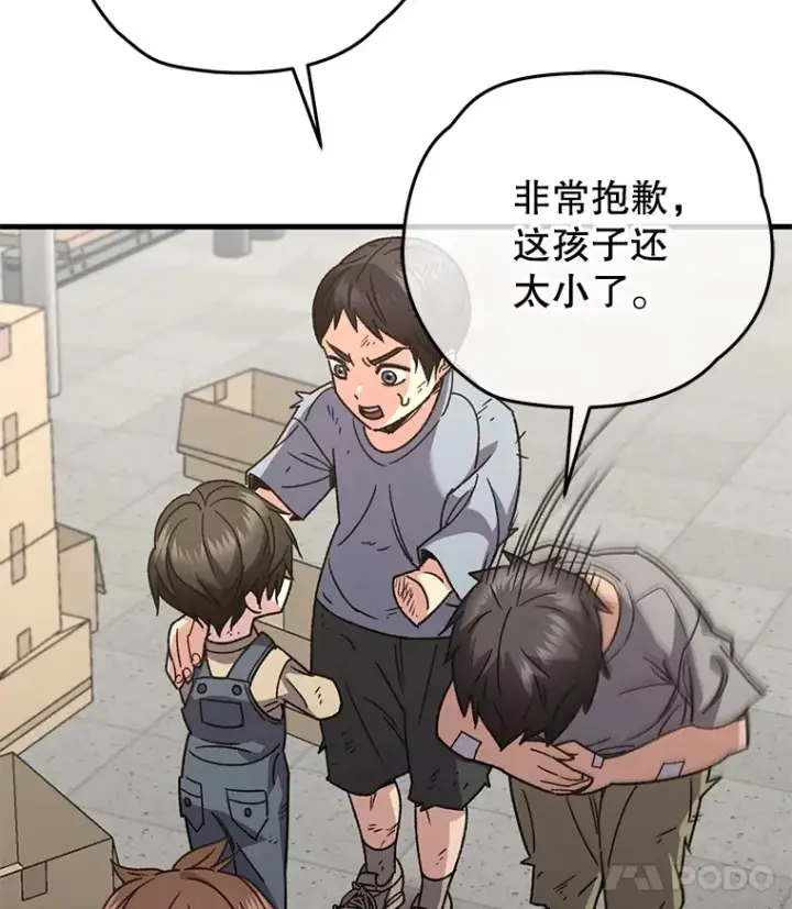 《不灭玩家的轮回》61.流浪儿童图82