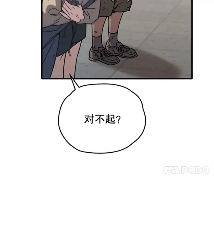 《不灭玩家的轮回》61.流浪儿童图85