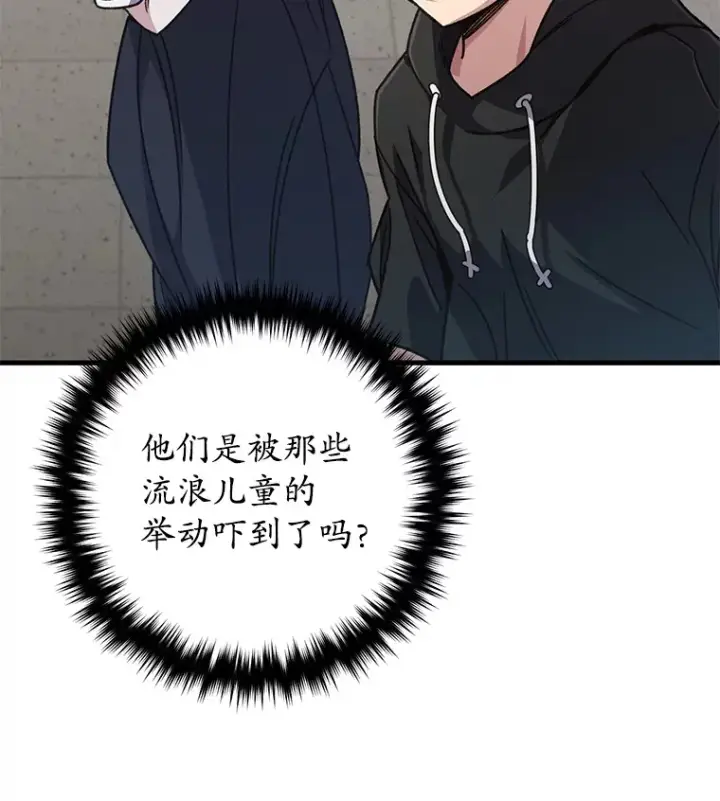 《不灭玩家的轮回》61.流浪儿童图90