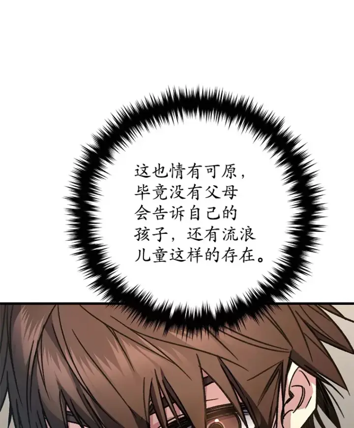 《不灭玩家的轮回》61.流浪儿童图91