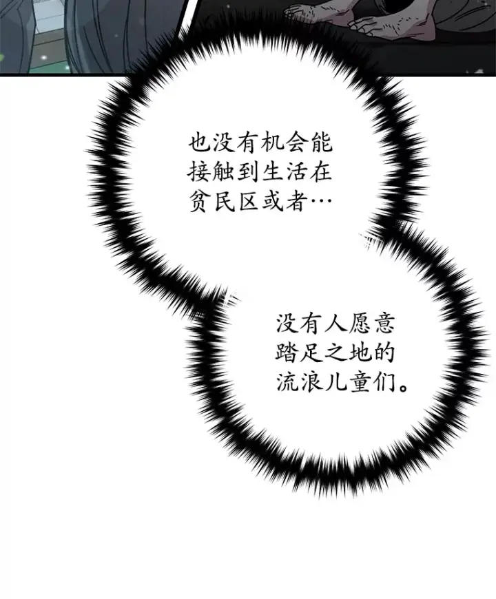 《不灭玩家的轮回》61.流浪儿童图94