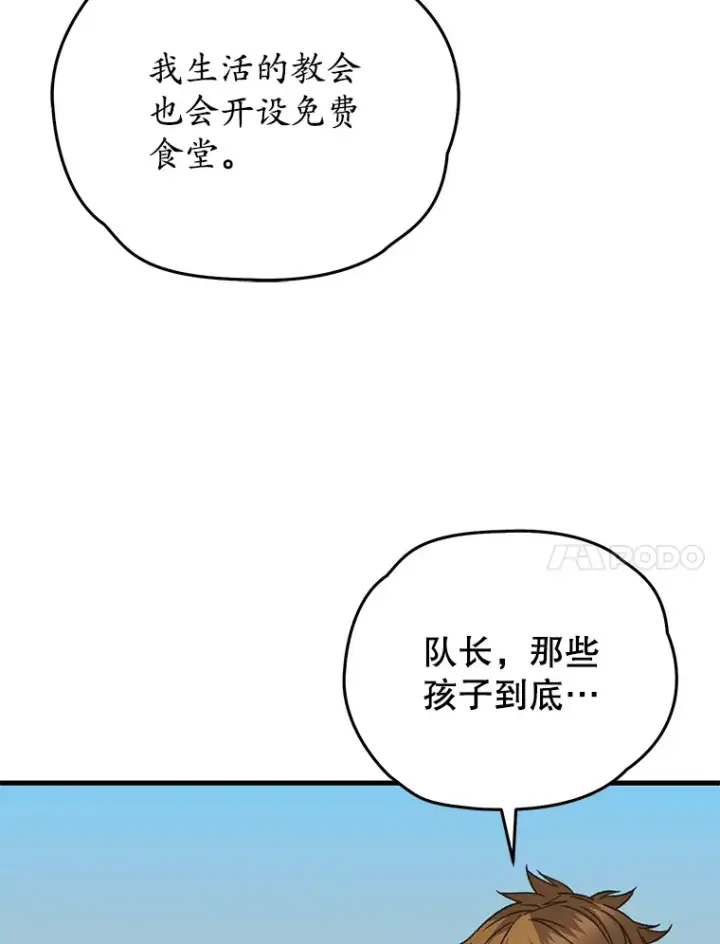 《不灭玩家的轮回》61.流浪儿童图96