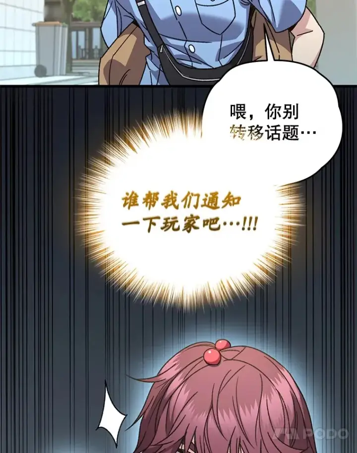 《不灭玩家的轮回》62.突变图10