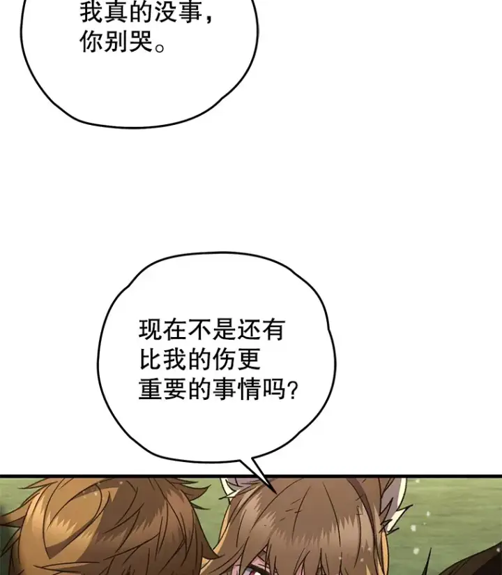 《不灭玩家的轮回》62.突变图105