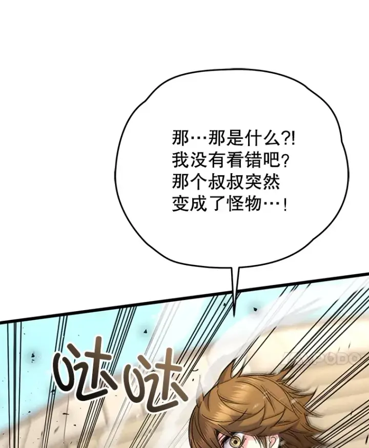 《不灭玩家的轮回》62.突变图31