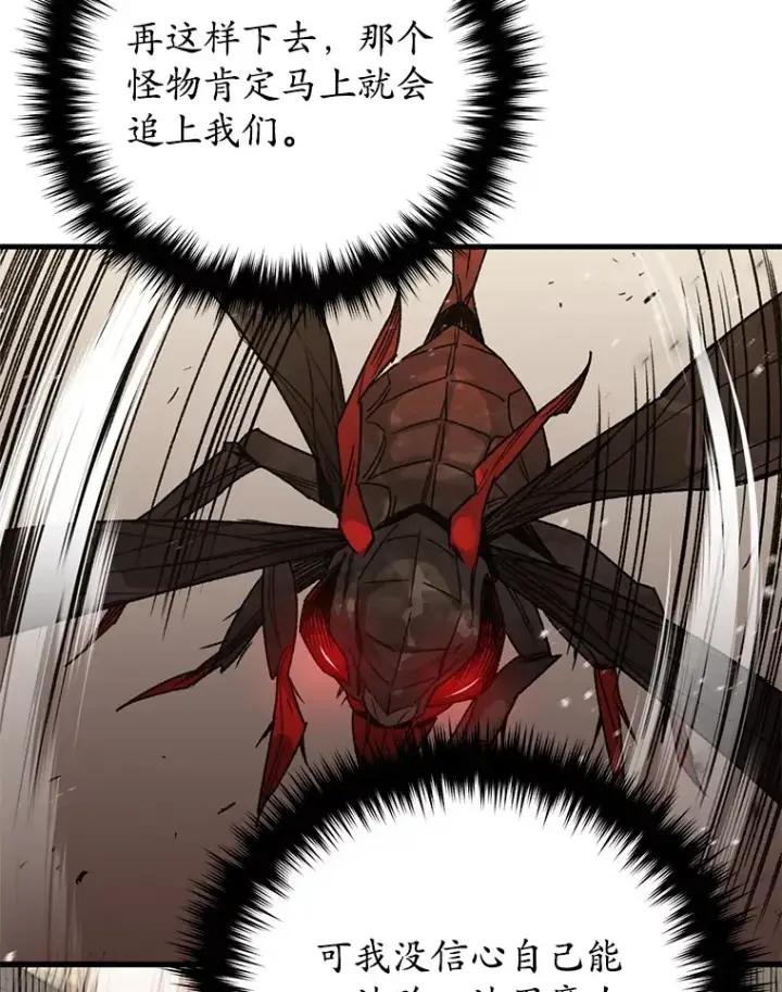 《不灭玩家的轮回》62.突变图40