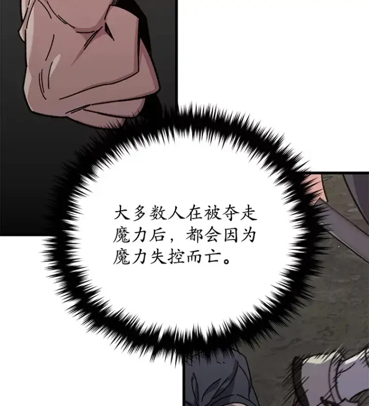 《不灭玩家的轮回》63.魔人？图112